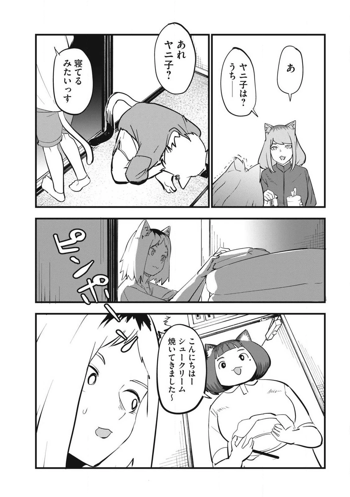 ヤニねこ 第400話 - 5