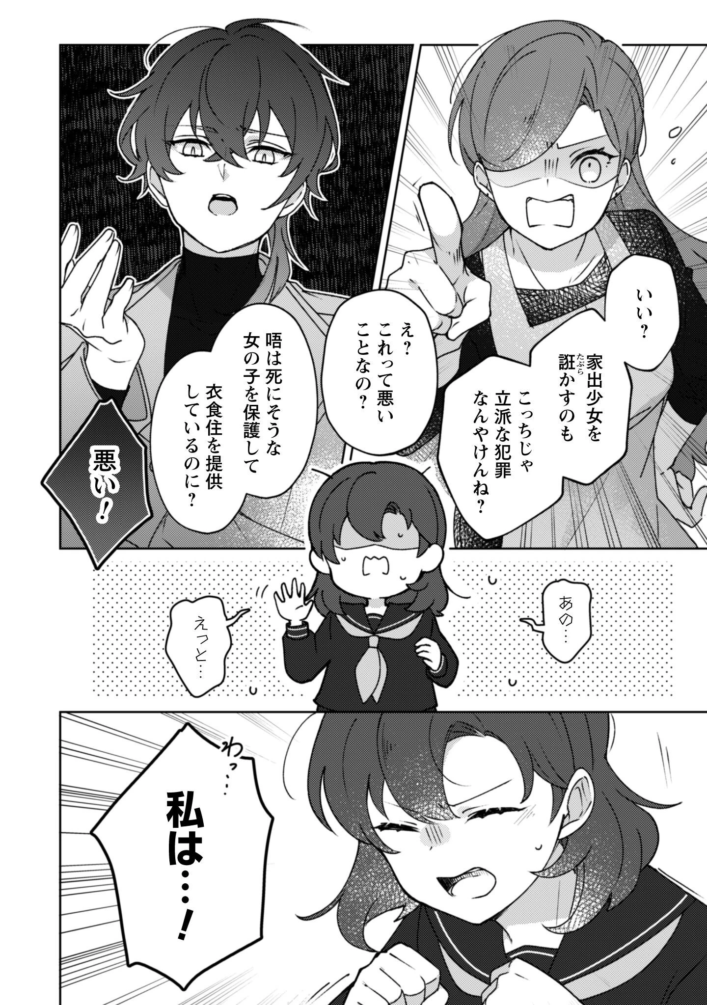 おちこぼれ退魔師の処方箋 第3話 - 11
