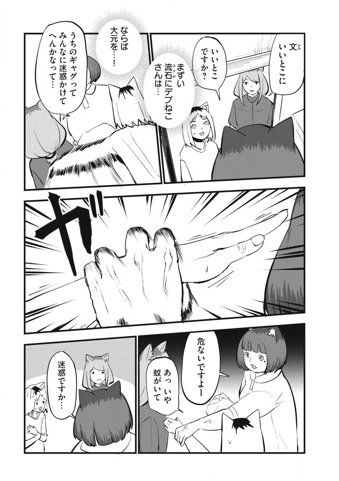 ヤニねこ 第400話 - 6