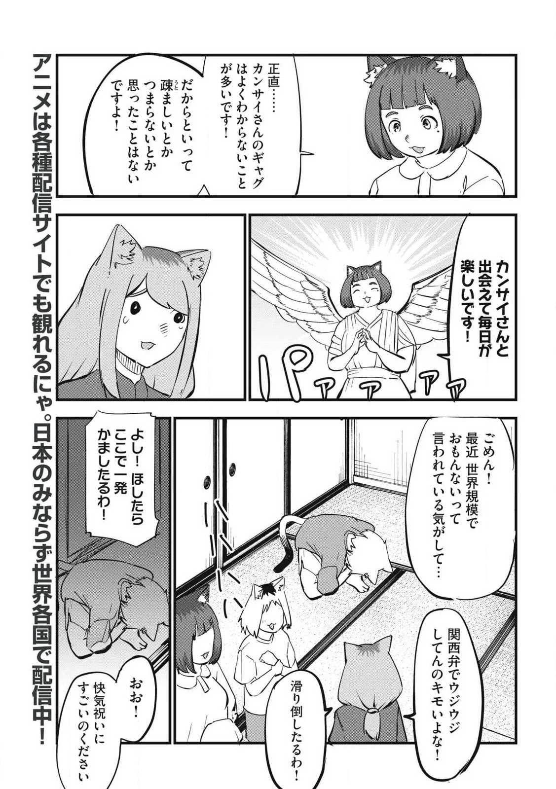 ヤニねこ 第400話 - 7