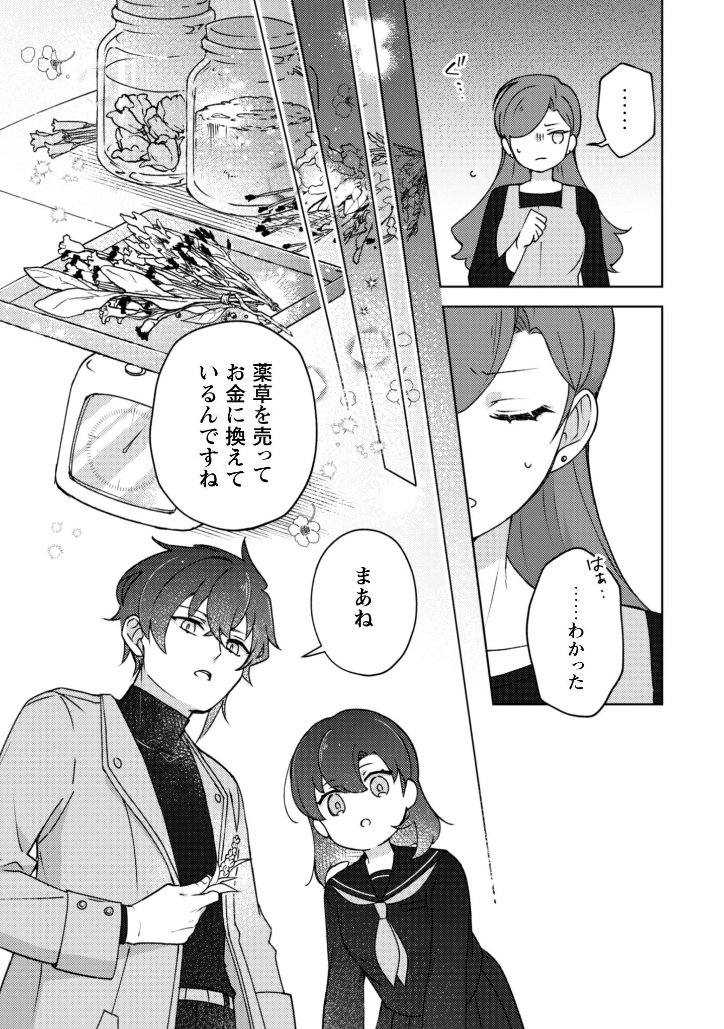 おちこぼれ退魔師の処方箋 第3話 - 14