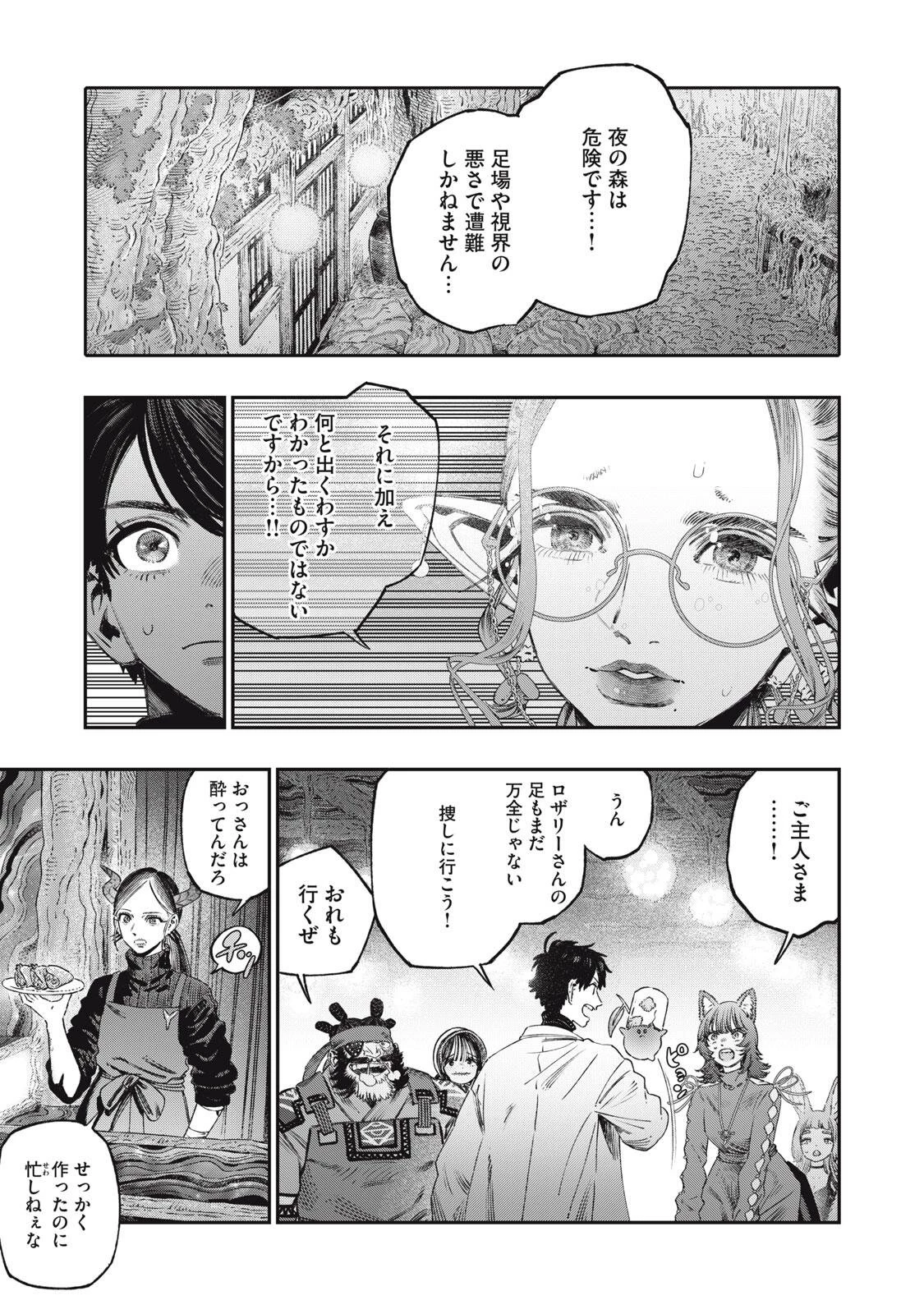 高度に発達した医学は魔法と区別がつかない 第44話 - 1