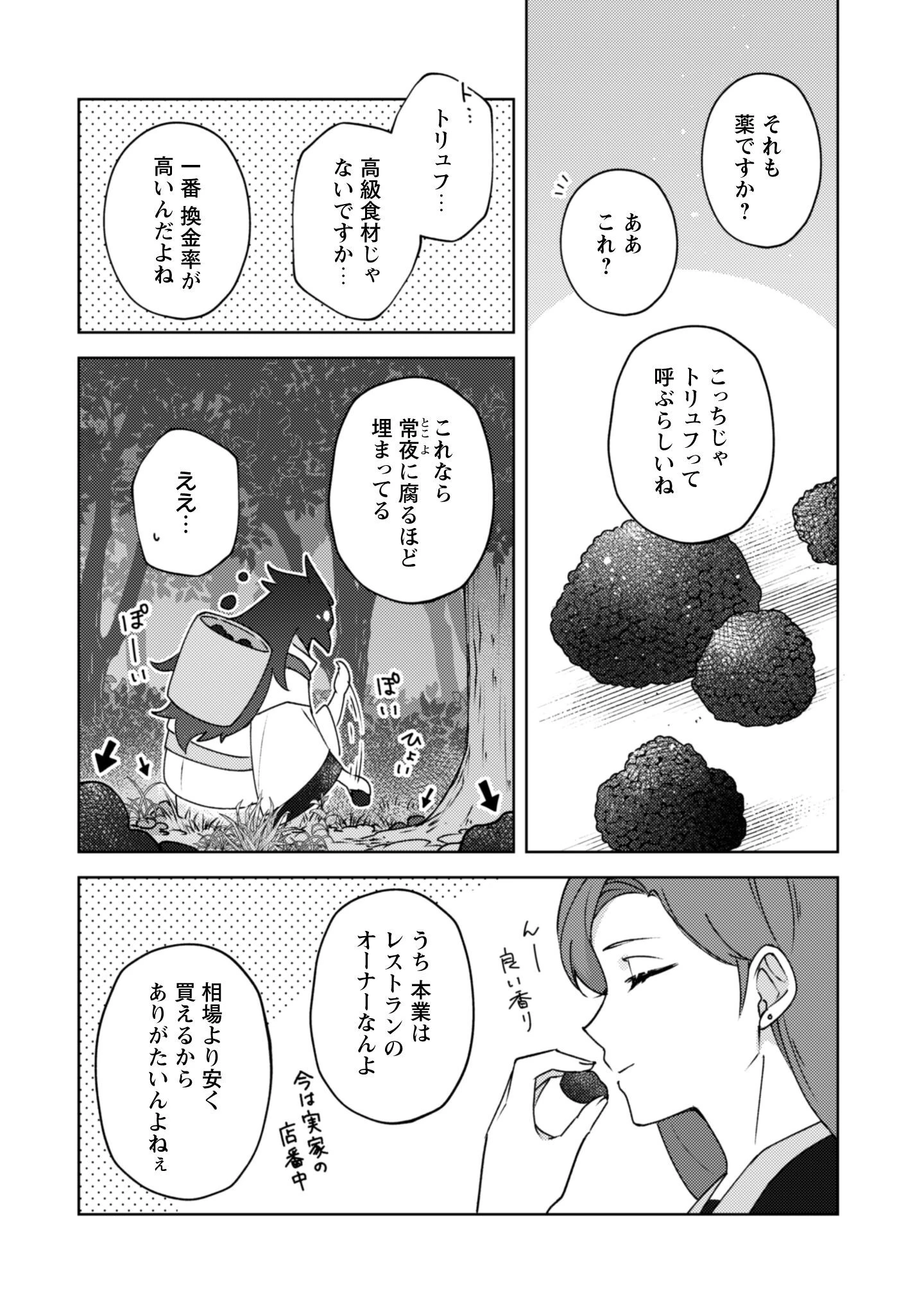 おちこぼれ退魔師の処方箋 第3話 - 15