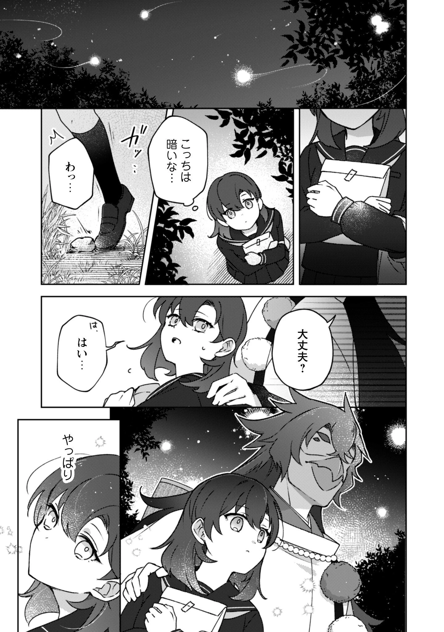 おちこぼれ退魔師の処方箋 第3話 - 20