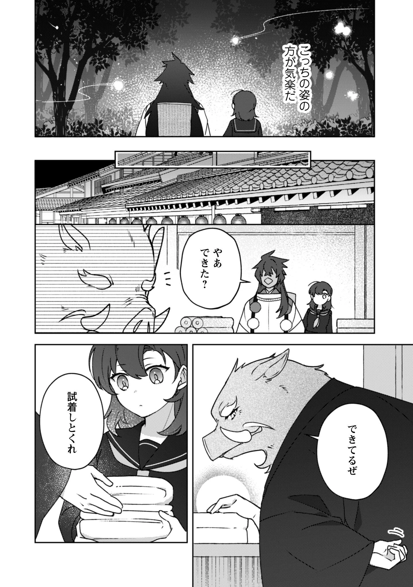 おちこぼれ退魔師の処方箋 第3話 - 21