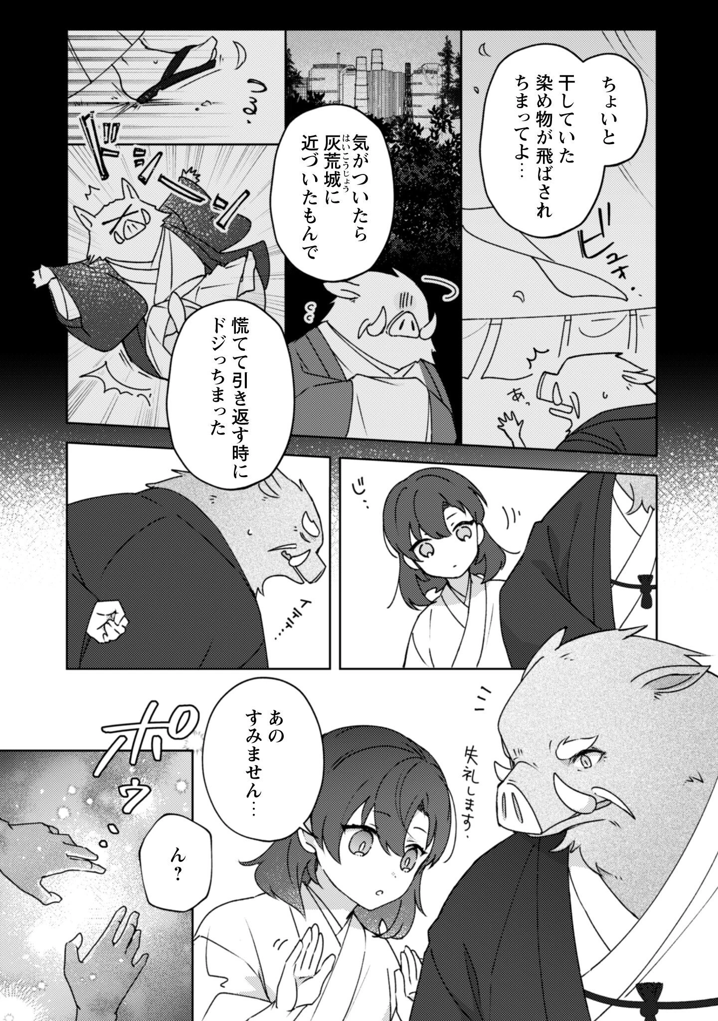 おちこぼれ退魔師の処方箋 第3話 - 24