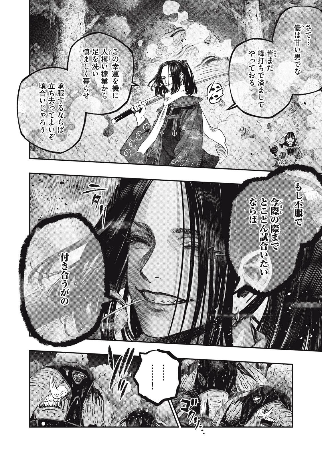 高度に発達した医学は魔法と区別がつかない 第44話 - 10
