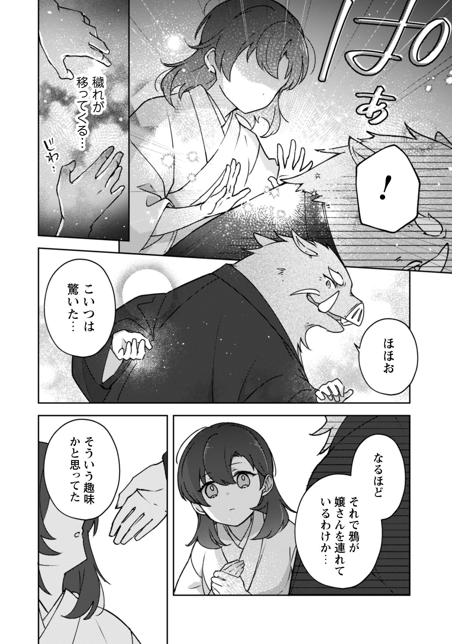 おちこぼれ退魔師の処方箋 第3話 - 25