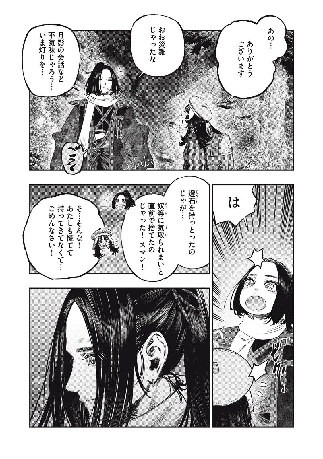 高度に発達した医学は魔法と区別がつかない 第44話 - 12