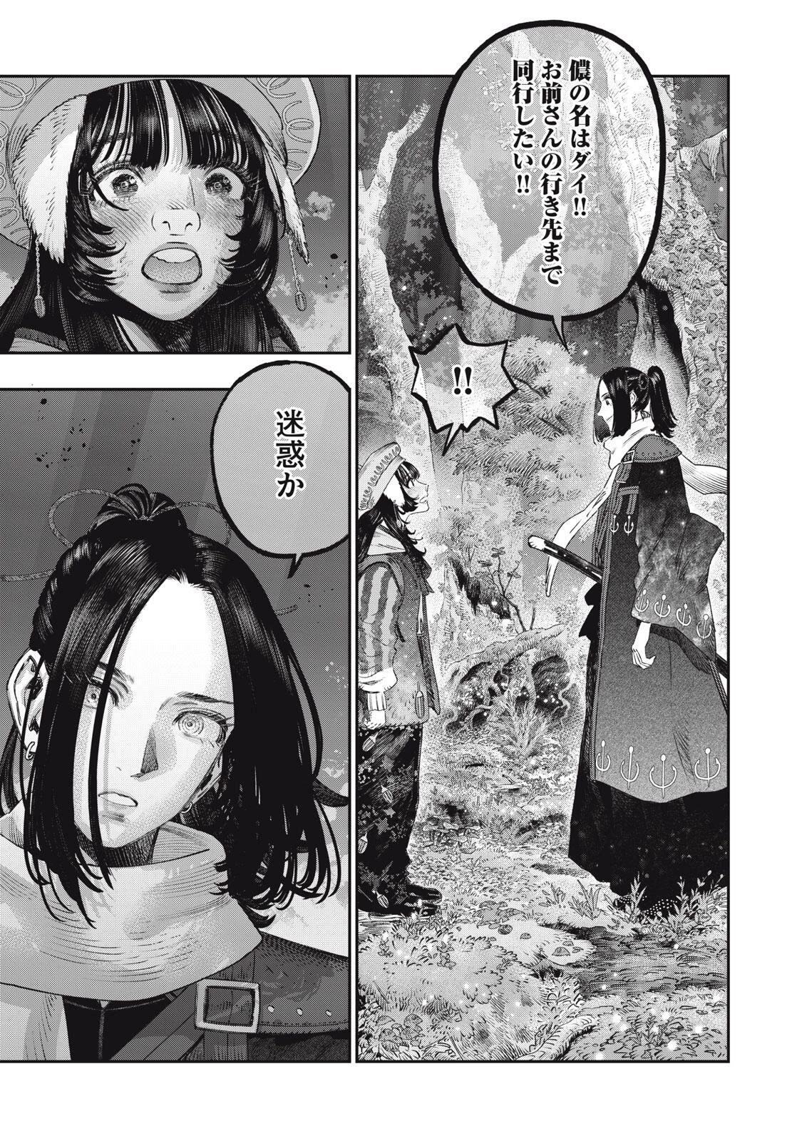 高度に発達した医学は魔法と区別がつかない 第44話 - 13
