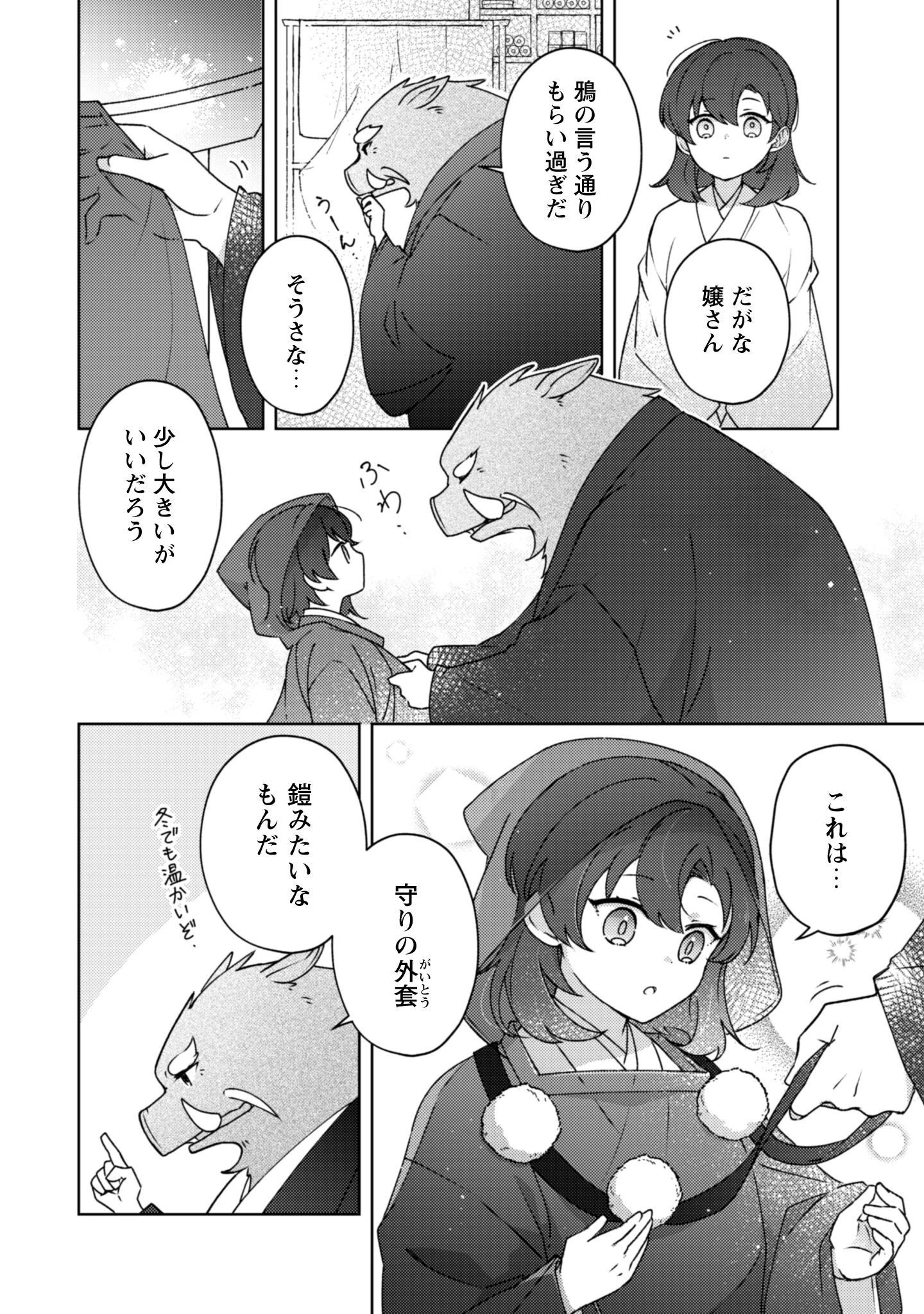 おちこぼれ退魔師の処方箋 第3話 - 27