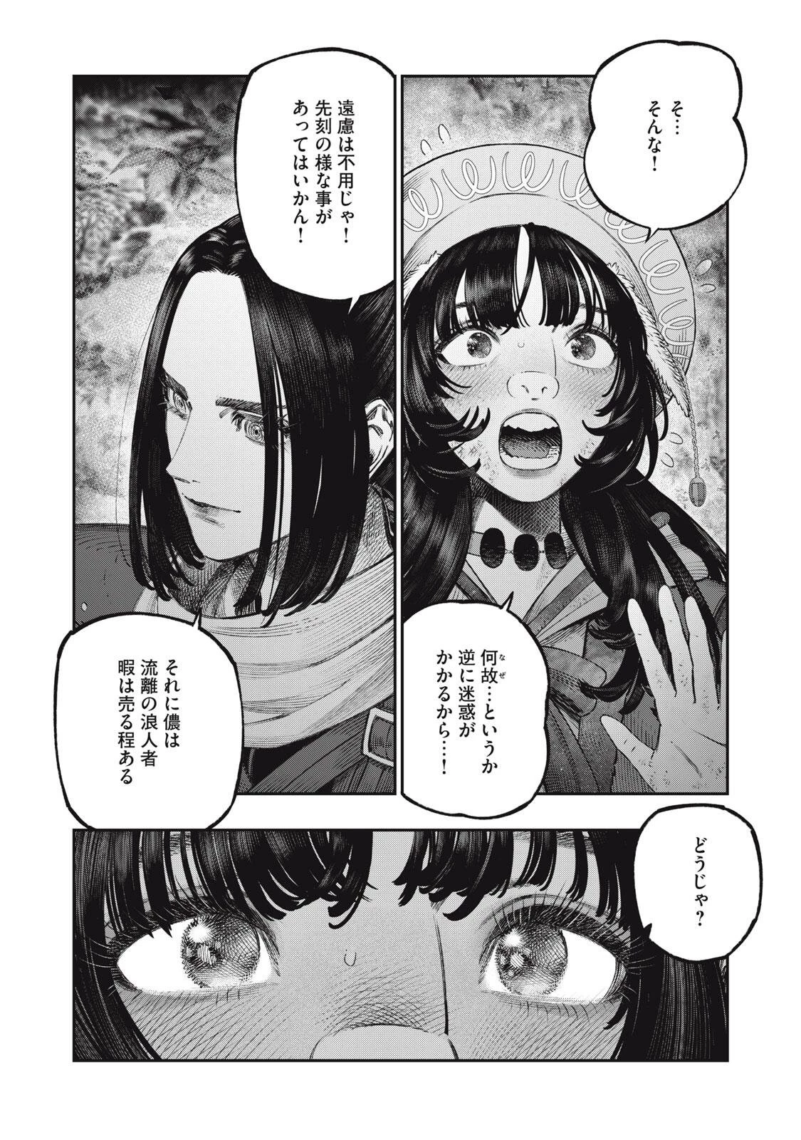 高度に発達した医学は魔法と区別がつかない 第44話 - 14