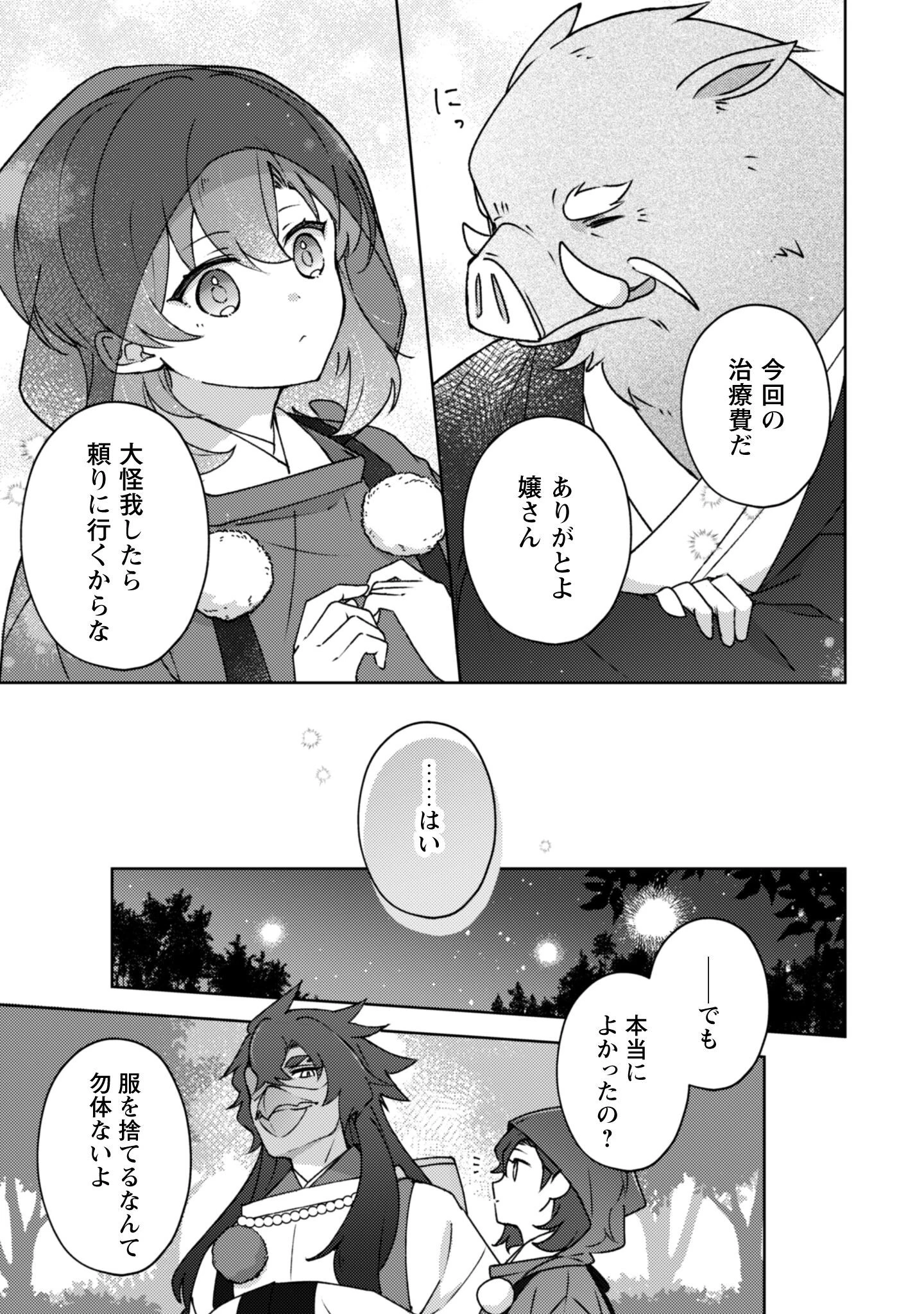 おちこぼれ退魔師の処方箋 第3話 - 28