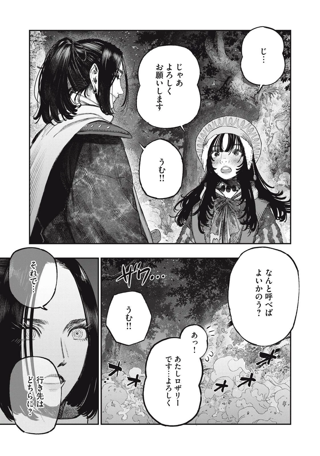高度に発達した医学は魔法と区別がつかない 第44話 - 15