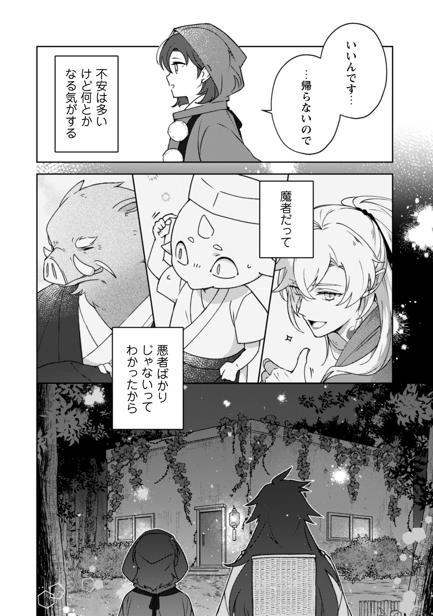 おちこぼれ退魔師の処方箋 第3話 - 29