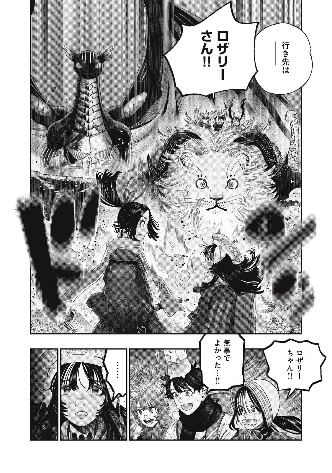 高度に発達した医学は魔法と区別がつかない 第44話 - 16