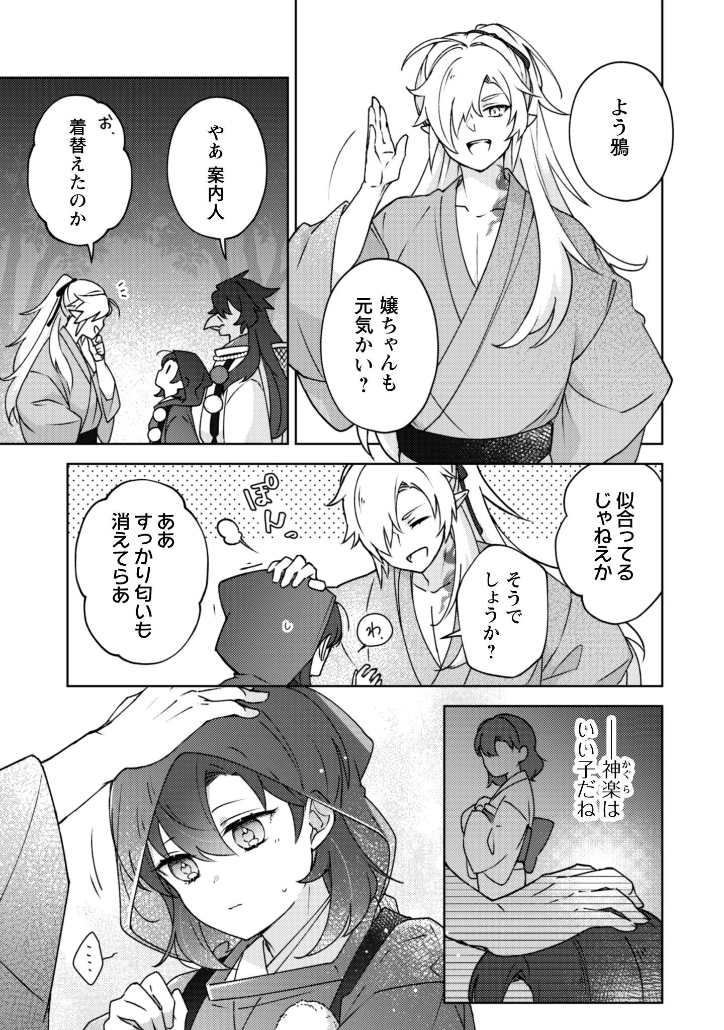おちこぼれ退魔師の処方箋 第3話 - 30