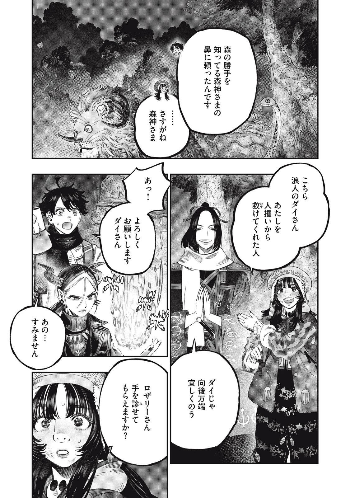 高度に発達した医学は魔法と区別がつかない 第44話 - 17