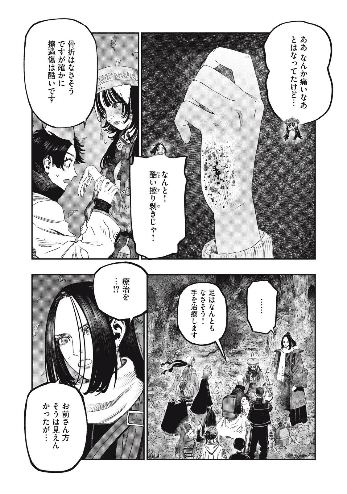 高度に発達した医学は魔法と区別がつかない 第44話 - 18