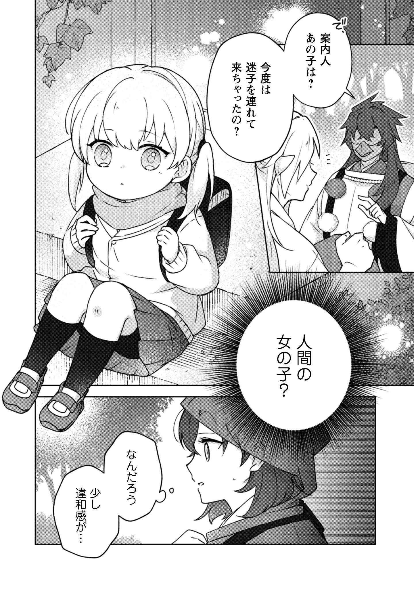 おちこぼれ退魔師の処方箋 第3話 - 31
