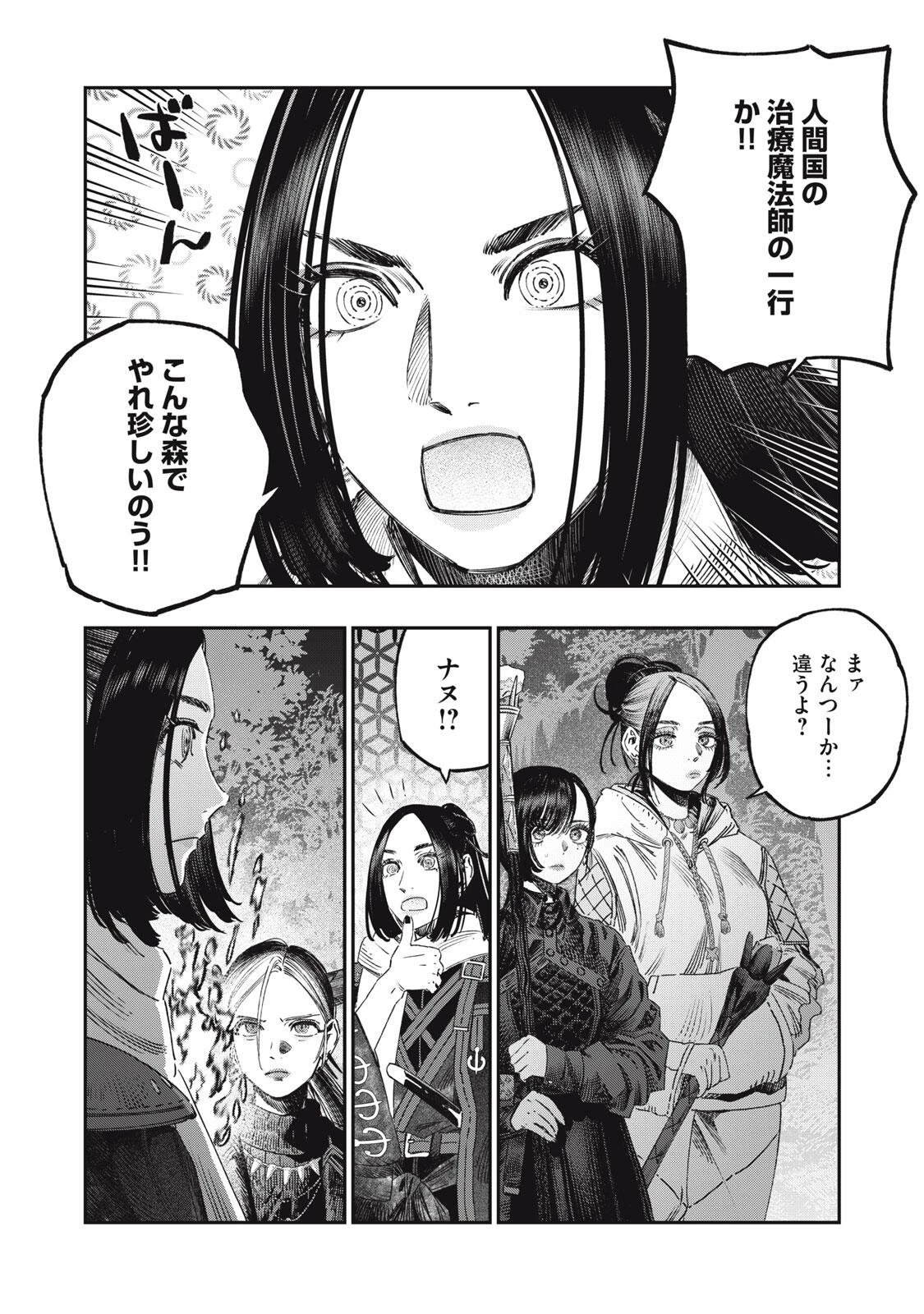 高度に発達した医学は魔法と区別がつかない 第44話 - 19