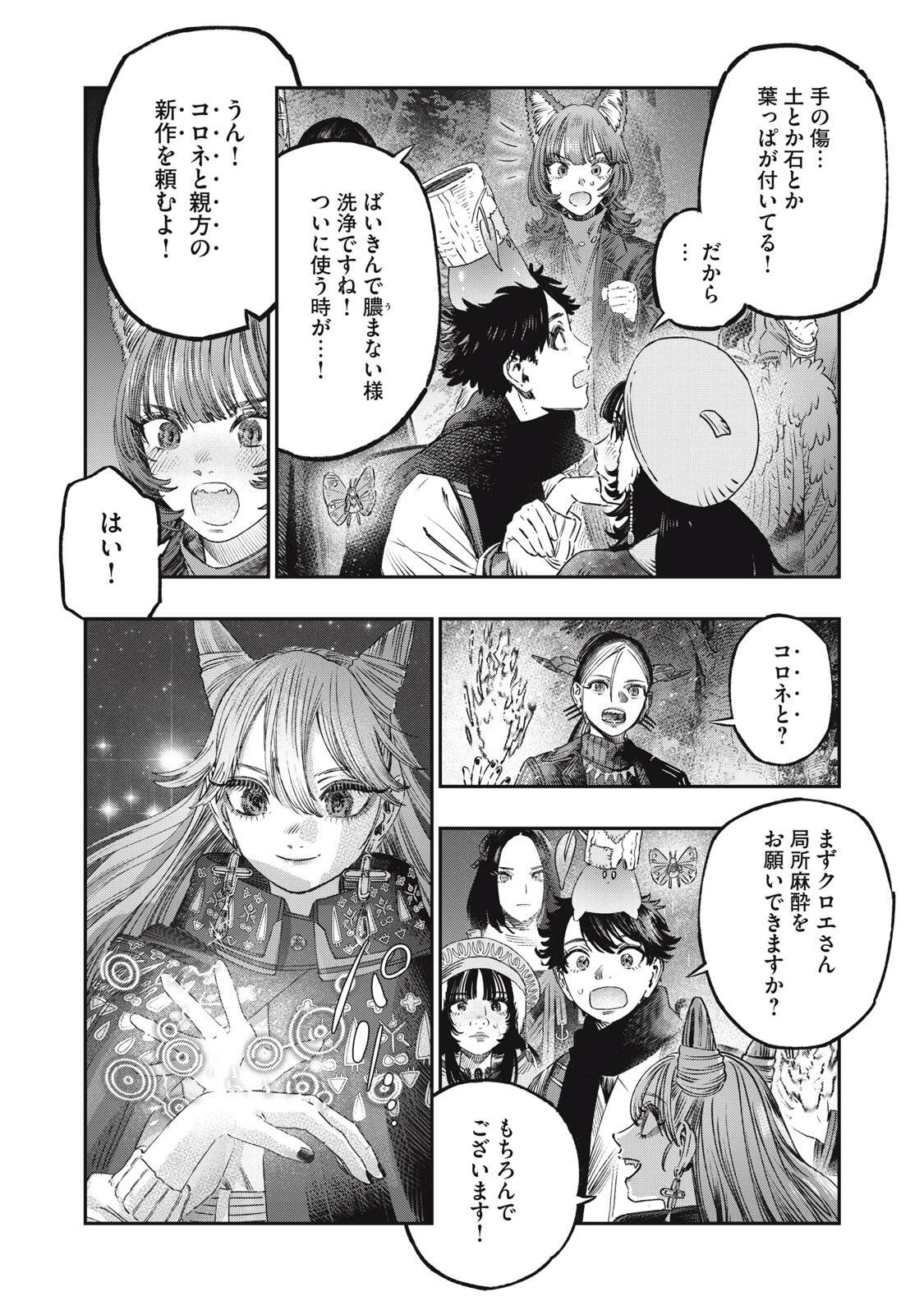 高度に発達した医学は魔法と区別がつかない 第44話 - 20