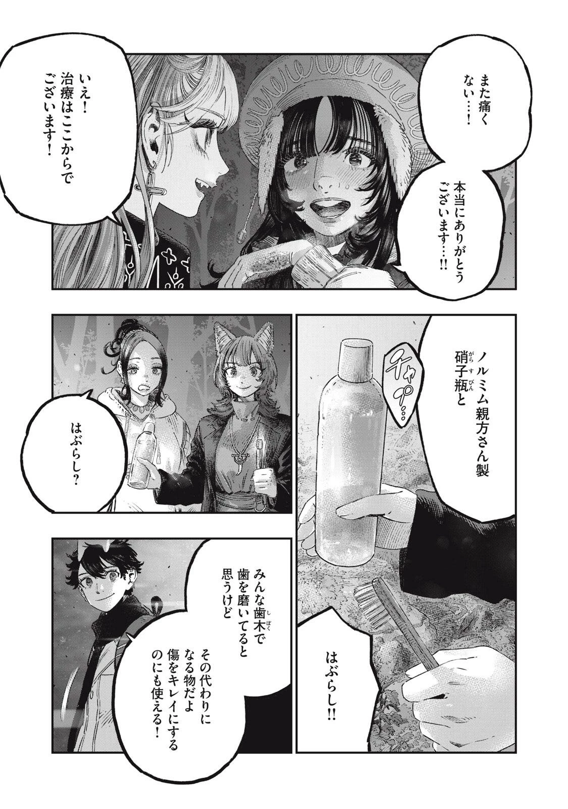 高度に発達した医学は魔法と区別がつかない 第44話 - 21
