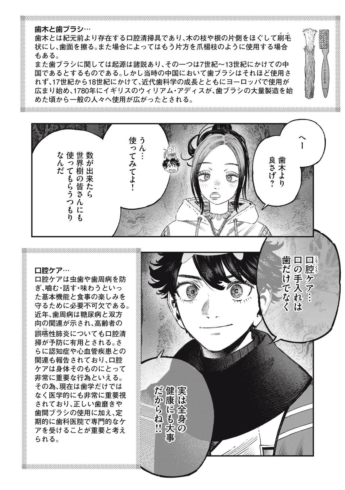 高度に発達した医学は魔法と区別がつかない 第44話 - 22