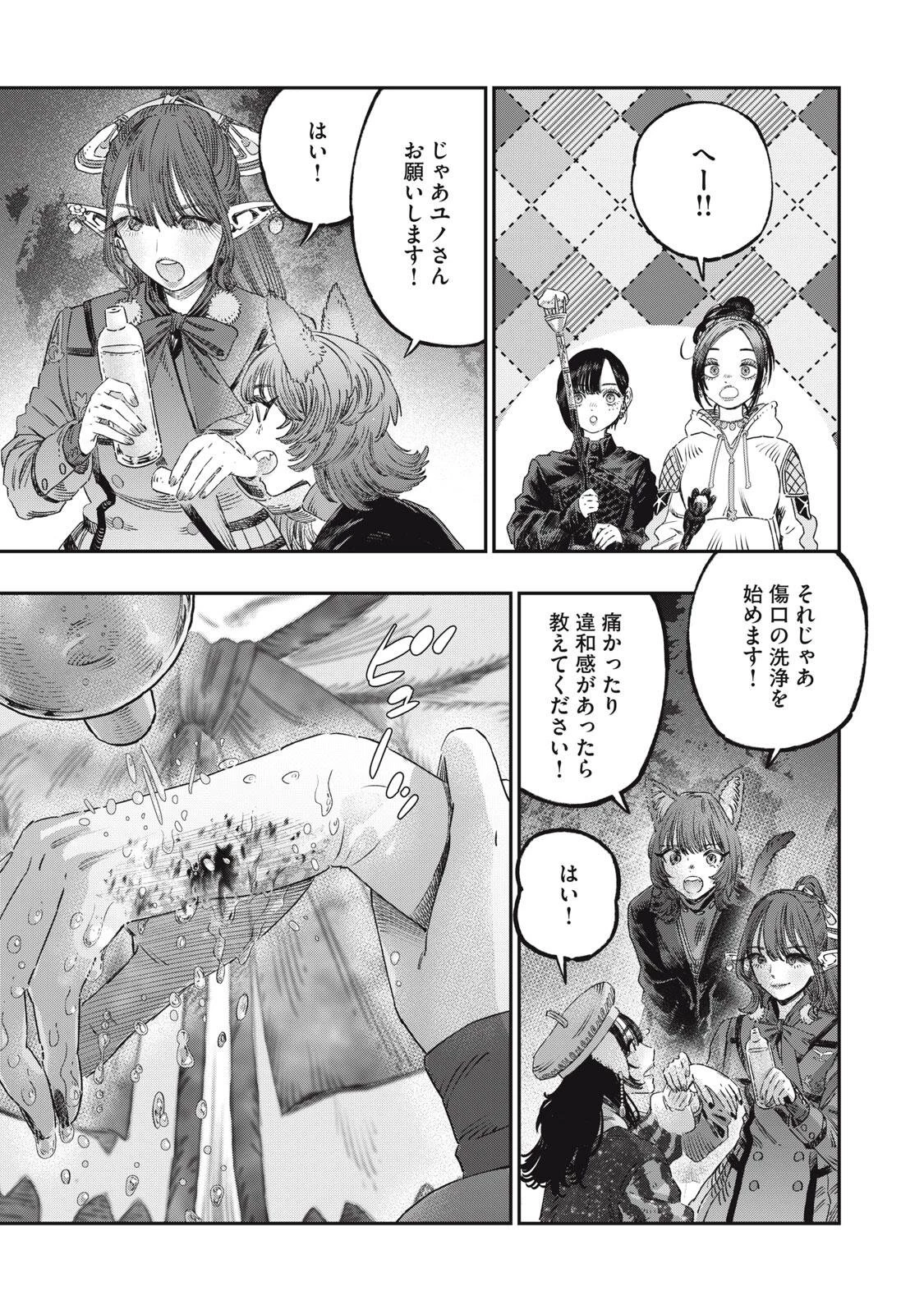 高度に発達した医学は魔法と区別がつかない 第44話 - 23