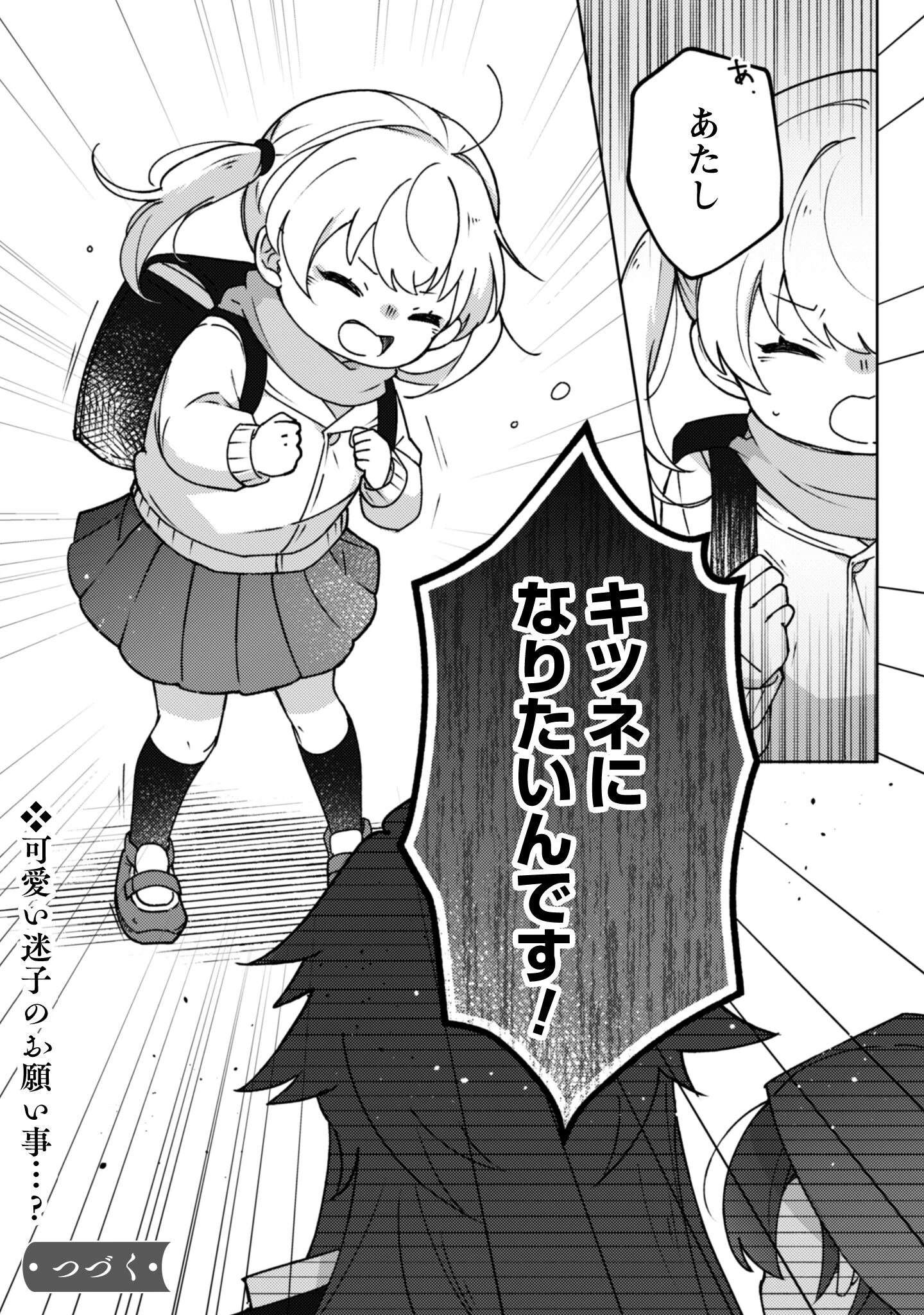 おちこぼれ退魔師の処方箋 第3話 - 33