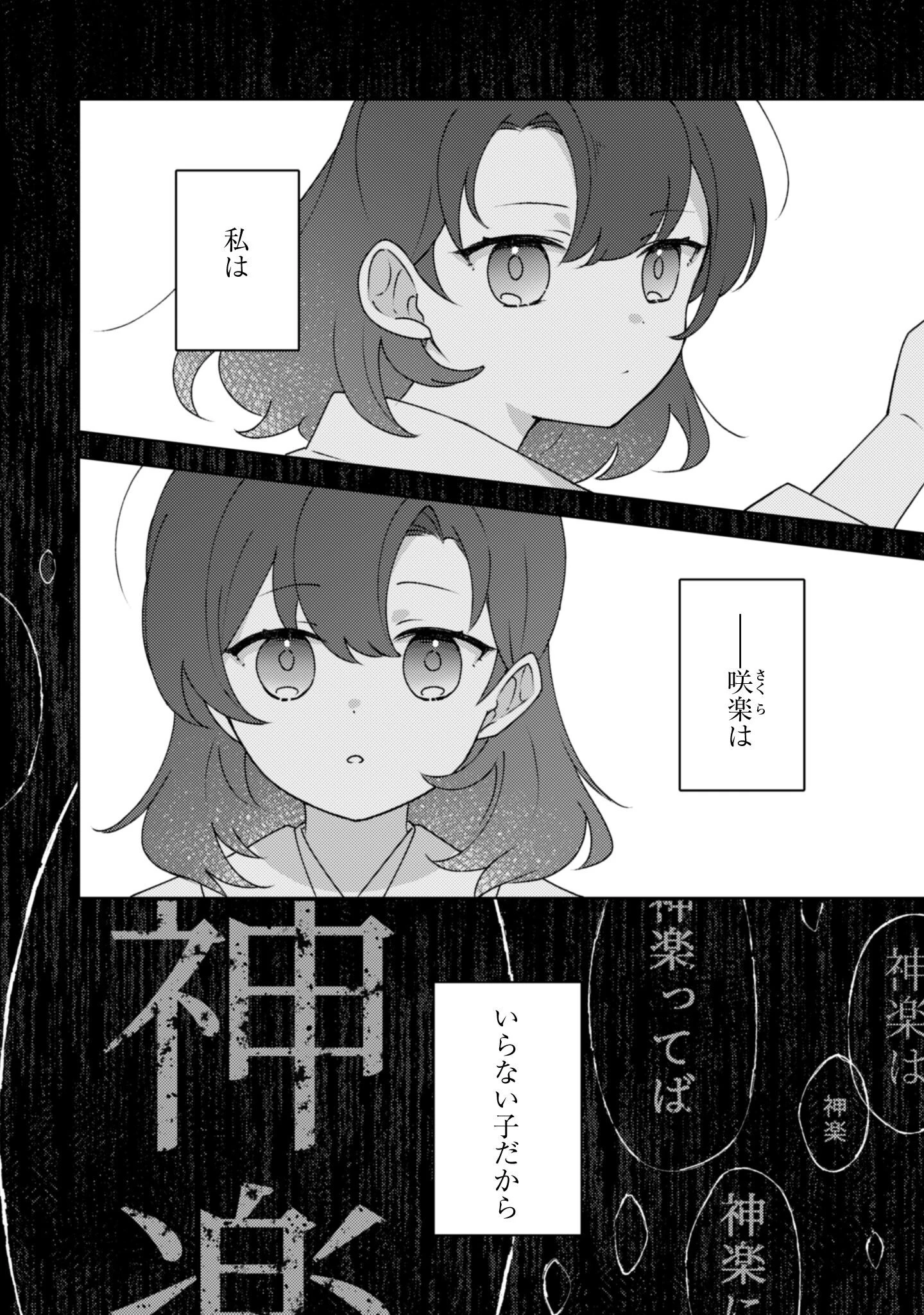 おちこぼれ退魔師の処方箋 第2話 - 2