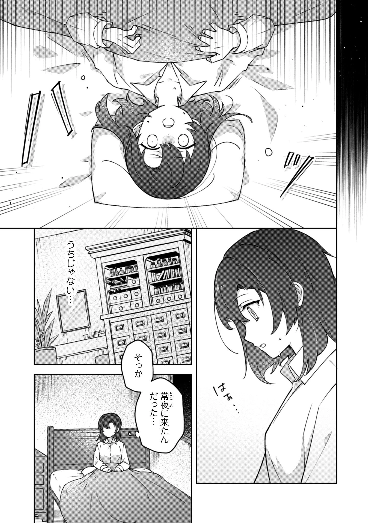 おちこぼれ退魔師の処方箋 第2話 - 3