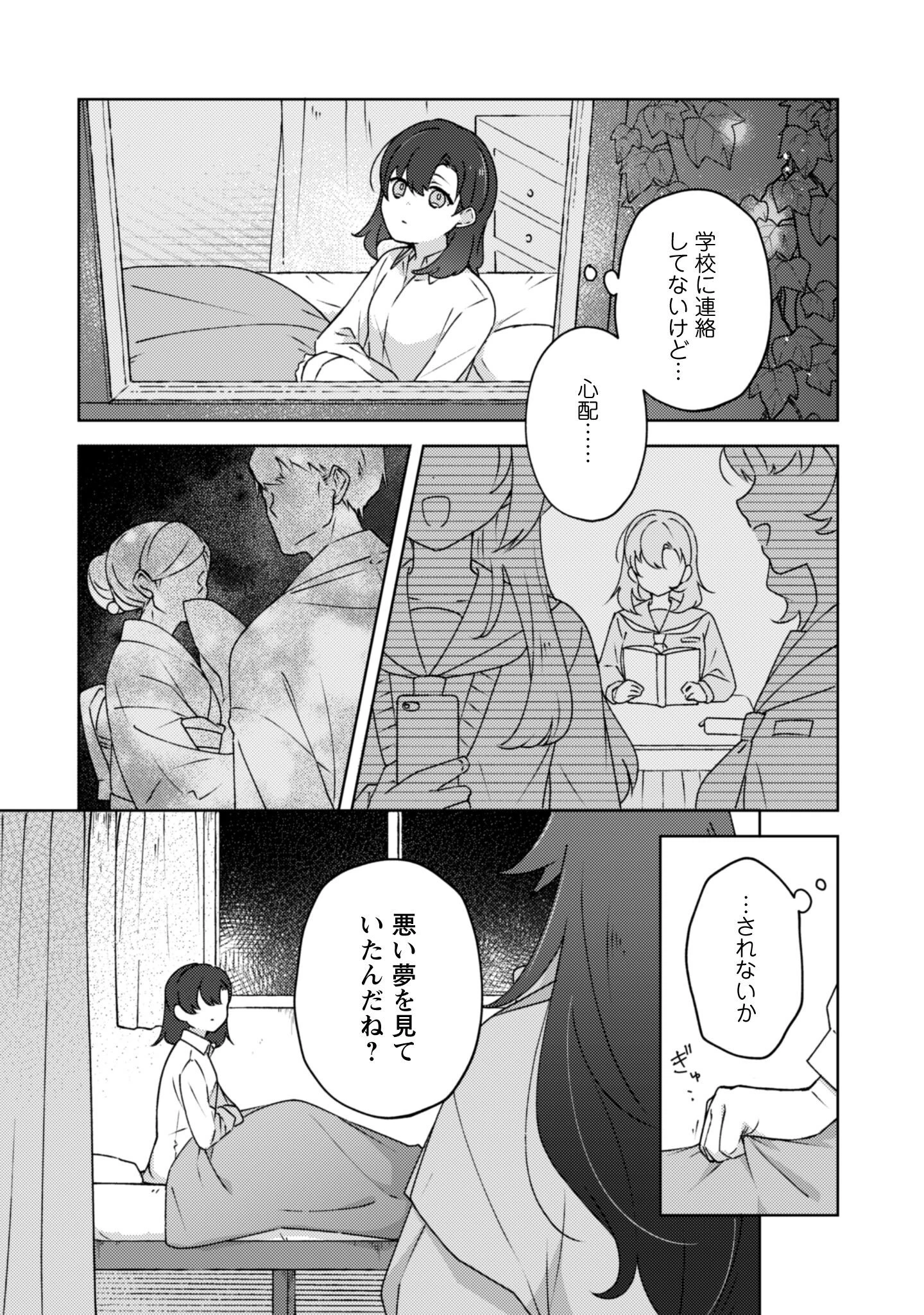 おちこぼれ退魔師の処方箋 第2話 - 4