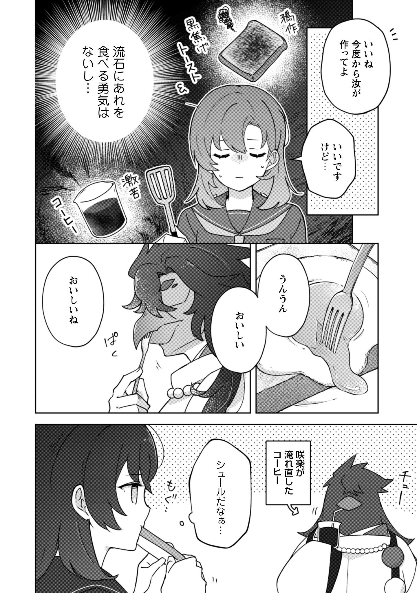 おちこぼれ退魔師の処方箋 第2話 - 8