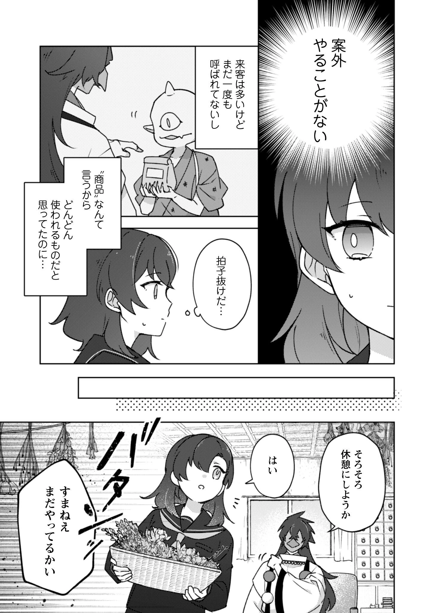おちこぼれ退魔師の処方箋 第2話 - 11