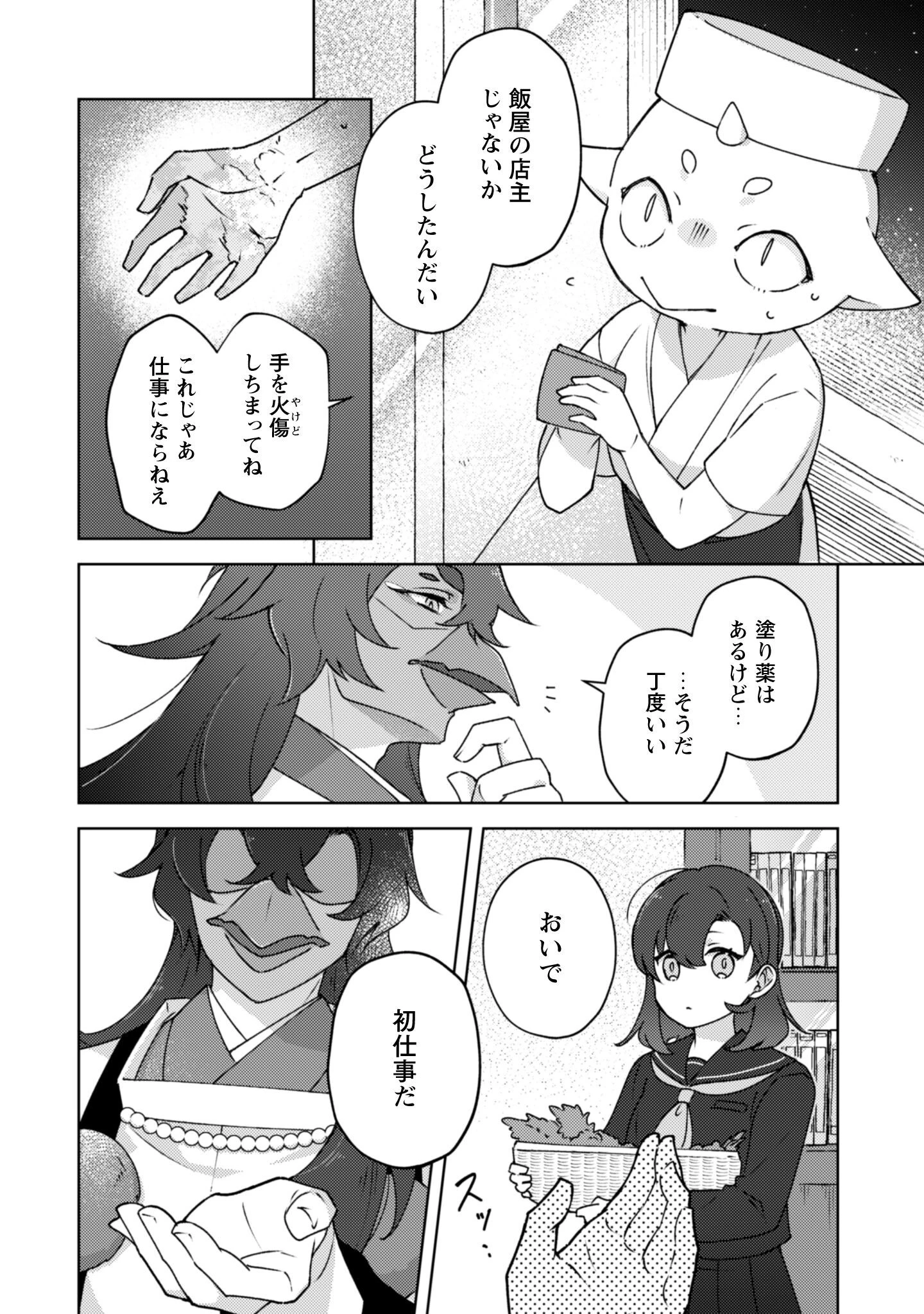 おちこぼれ退魔師の処方箋 第2話 - 12