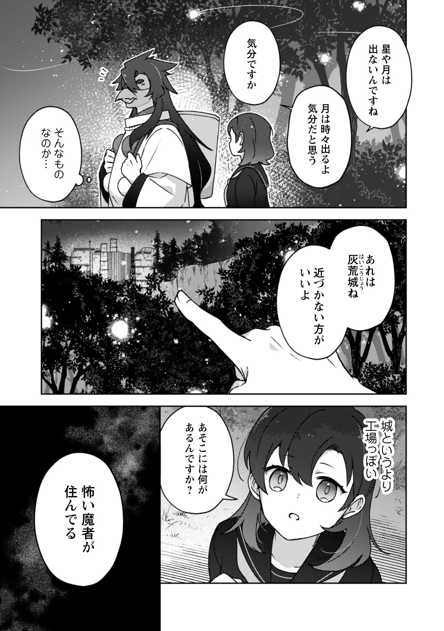 おちこぼれ退魔師の処方箋 第2話 - 19