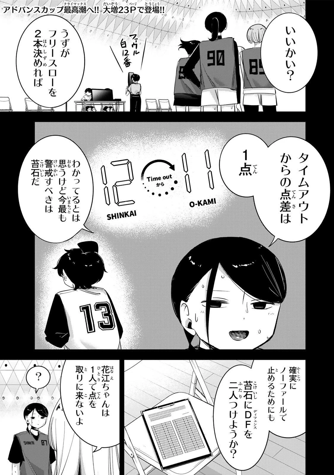 ハナバス　苔石花江のバスケ論 第71話 - 1