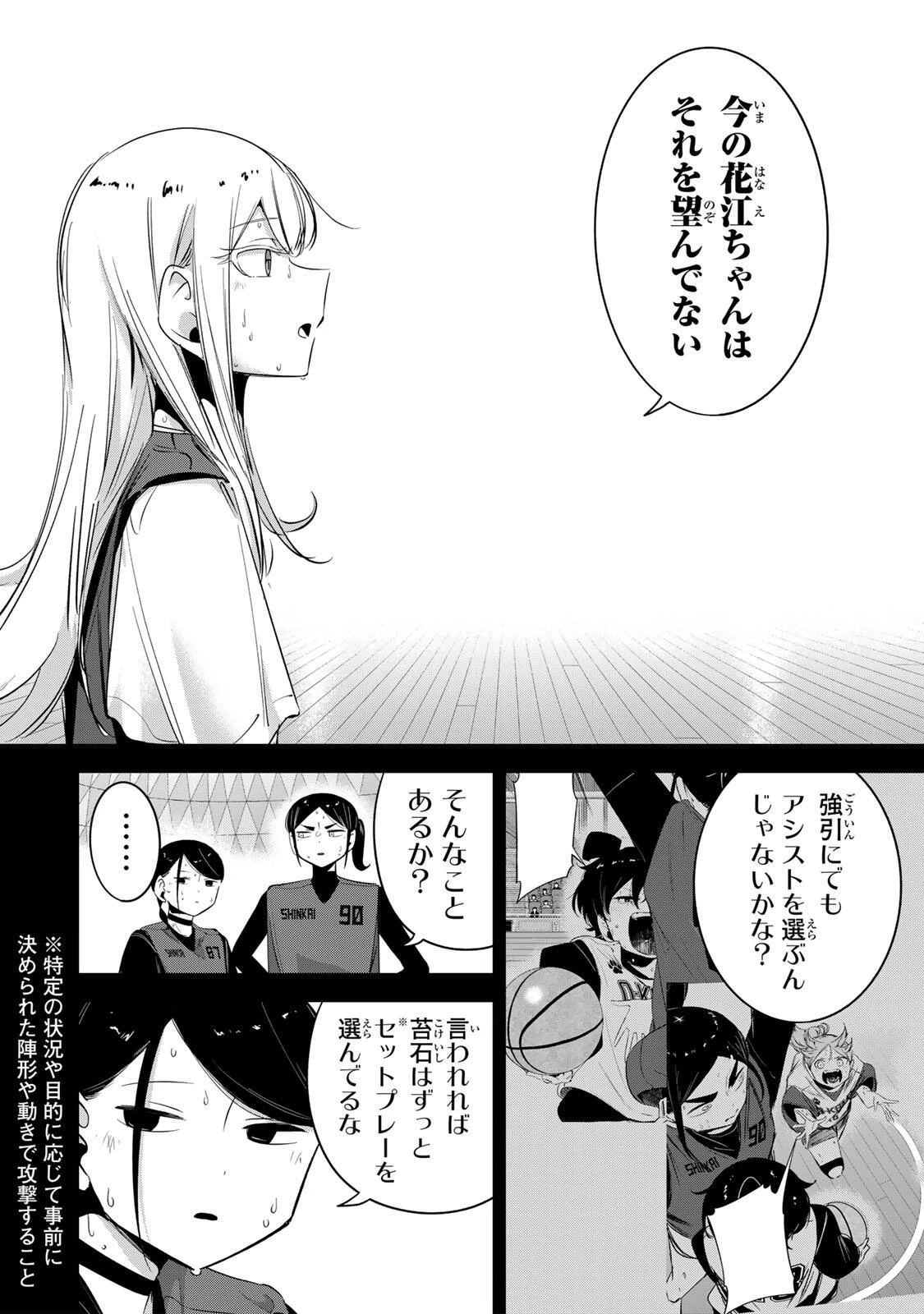 ハナバス　苔石花江のバスケ論 第71話 - 2