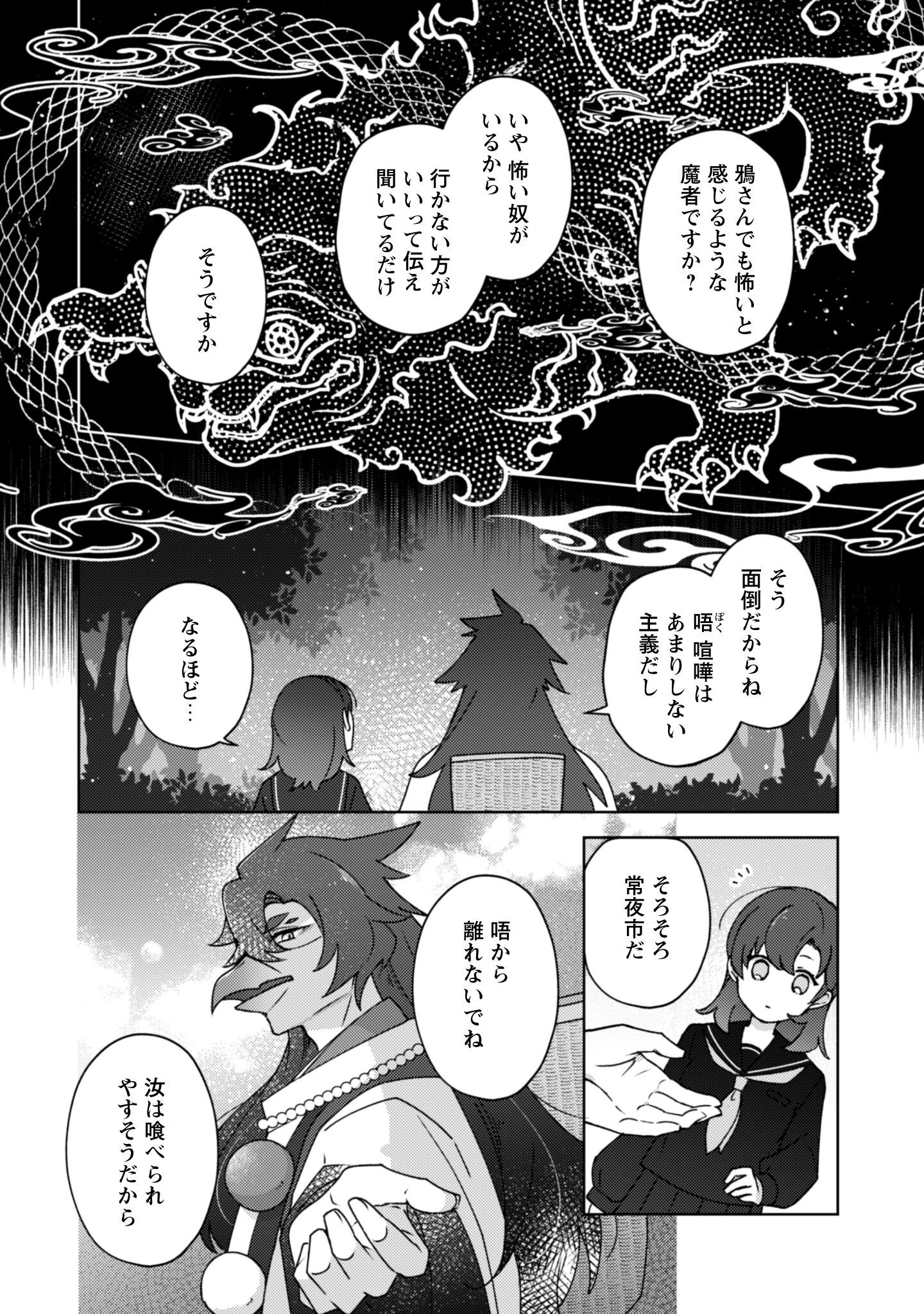 おちこぼれ退魔師の処方箋 第2話 - 20