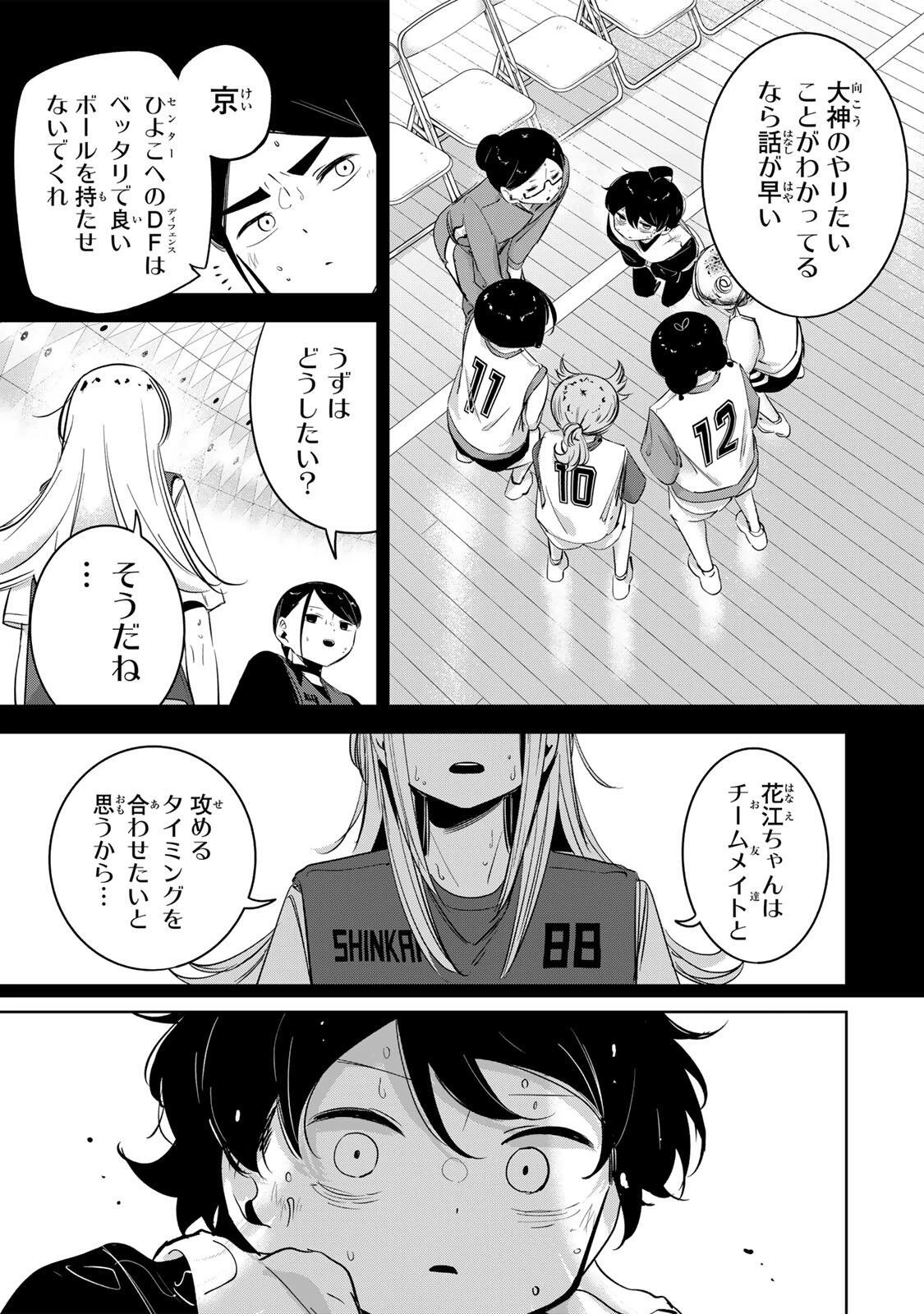 ハナバス　苔石花江のバスケ論 第71話 - 3