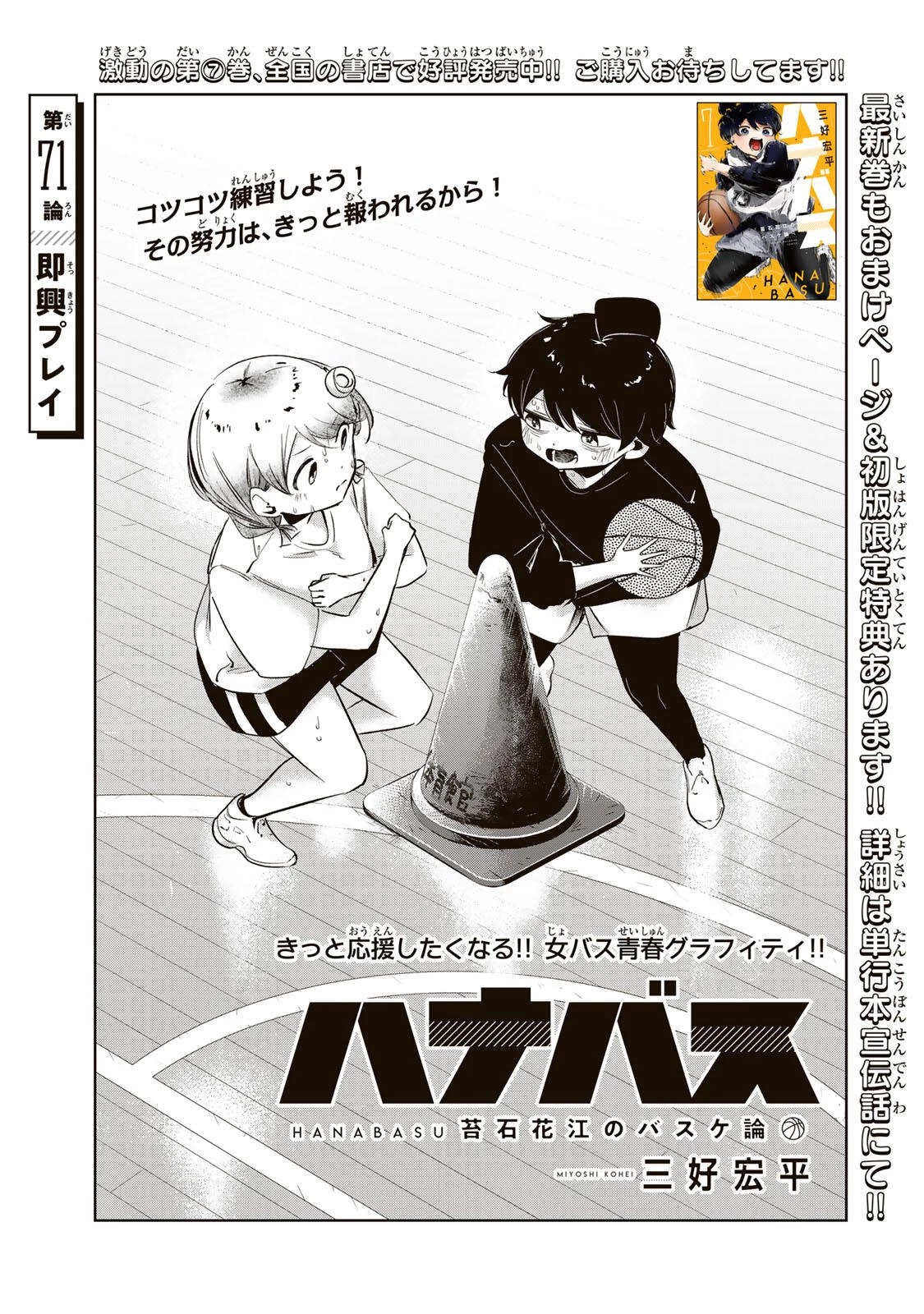 ハナバス　苔石花江のバスケ論 第71話 - 5