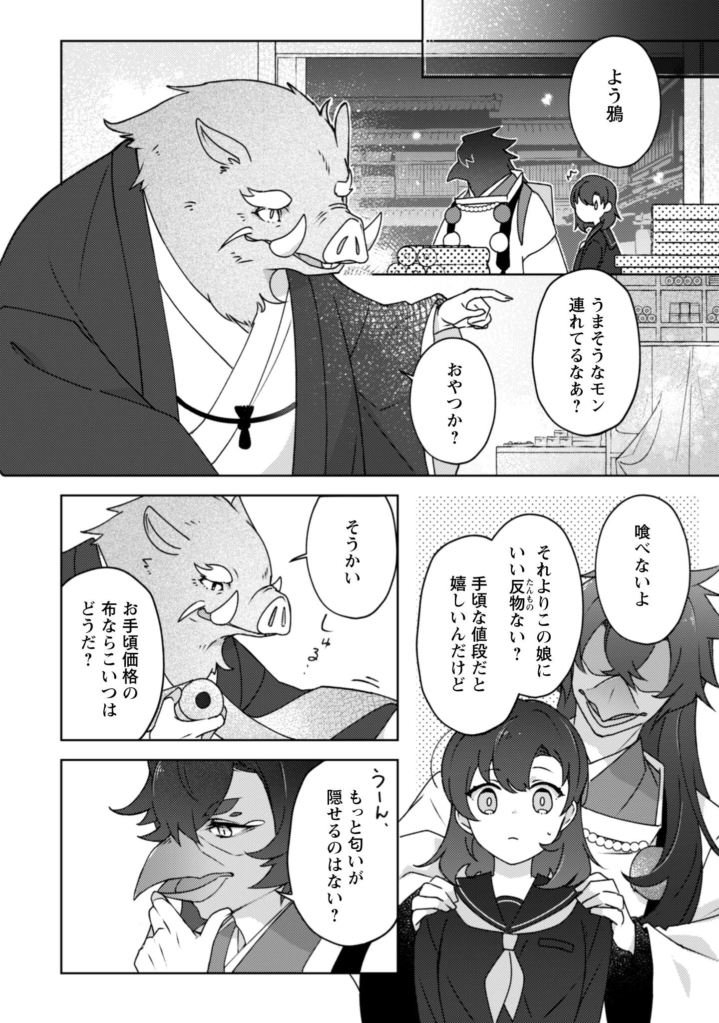 おちこぼれ退魔師の処方箋 第2話 - 22
