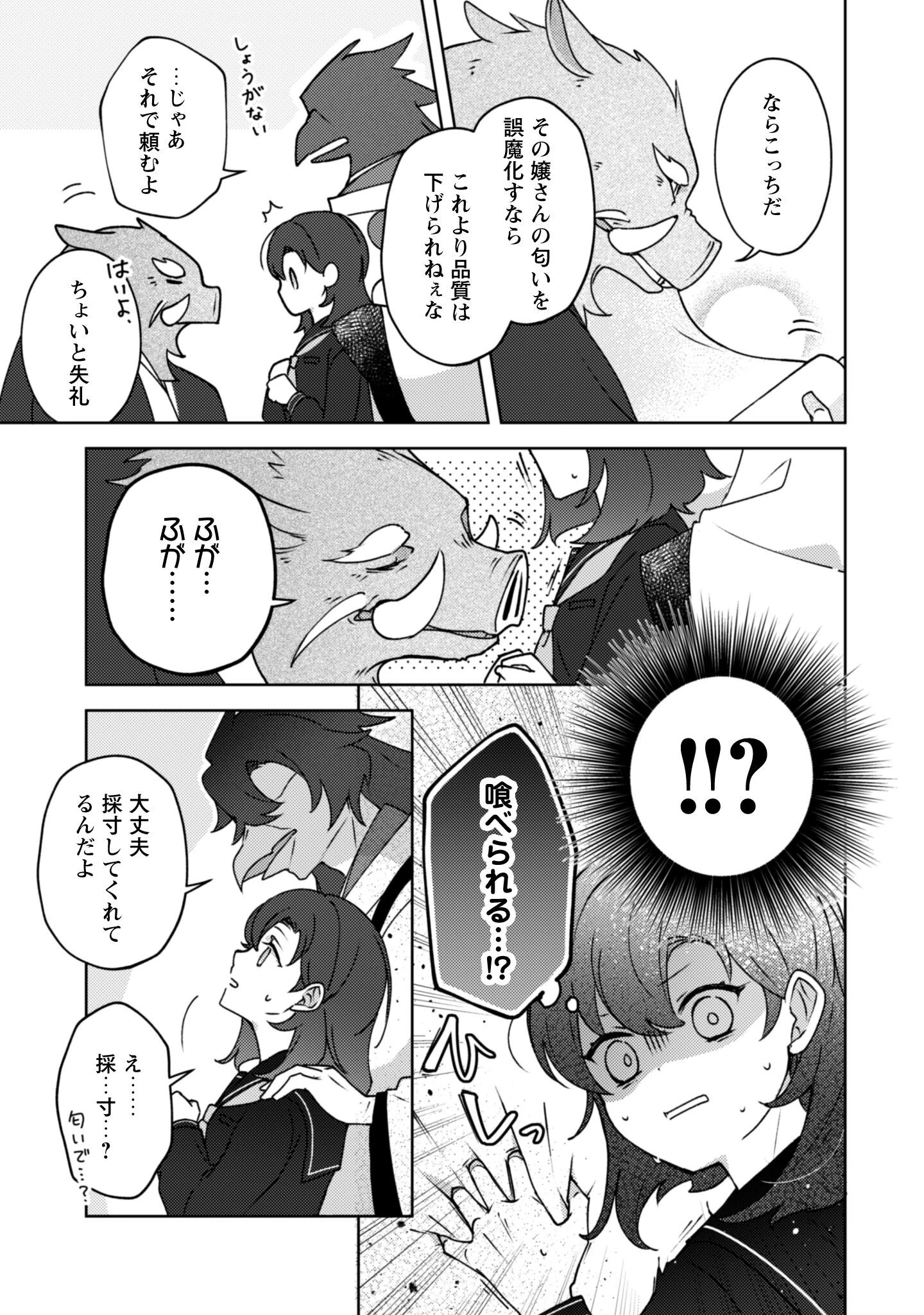 おちこぼれ退魔師の処方箋 第2話 - 23