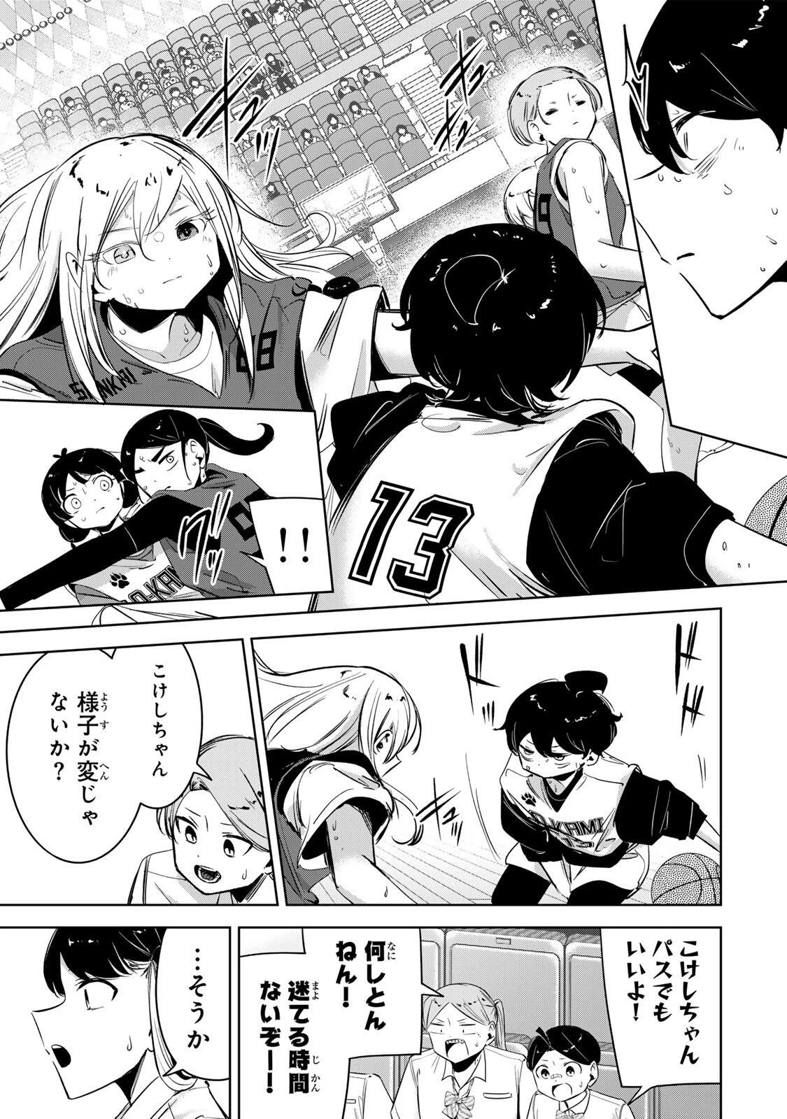 ハナバス　苔石花江のバスケ論 第71話 - 7