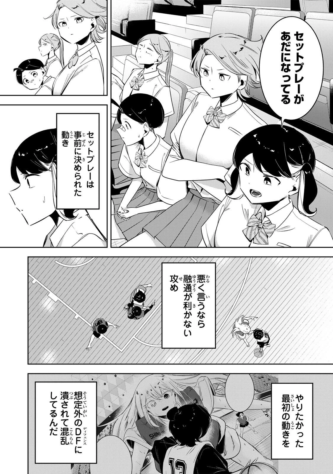 ハナバス　苔石花江のバスケ論 第71話 - 8