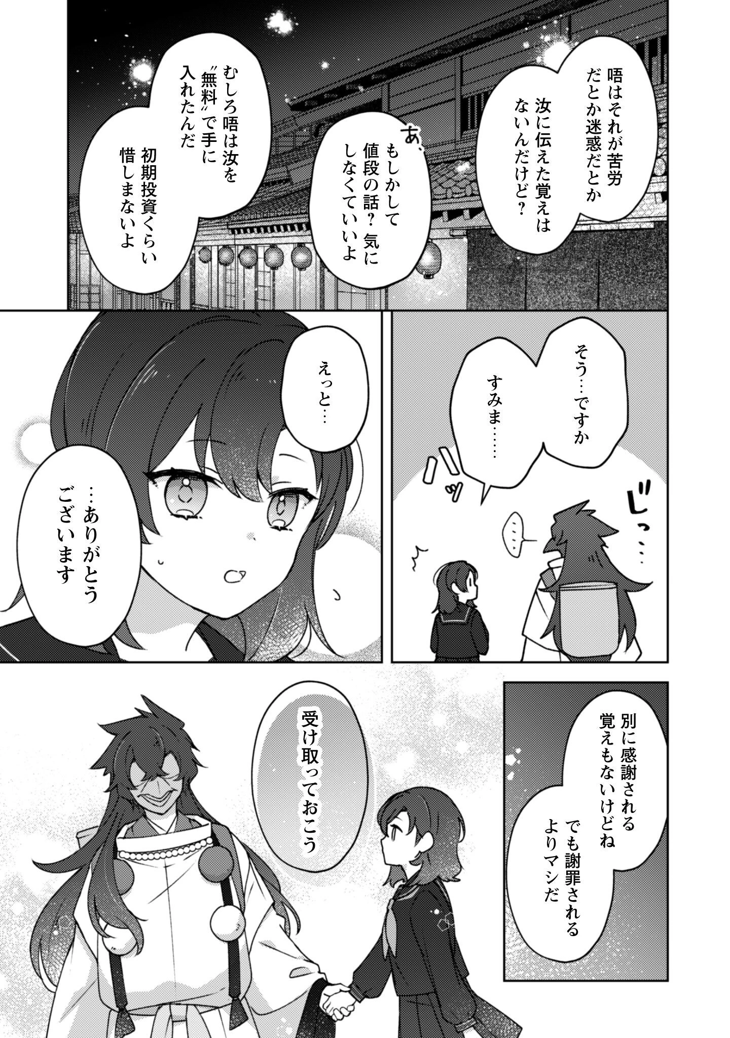 おちこぼれ退魔師の処方箋 第2話 - 25