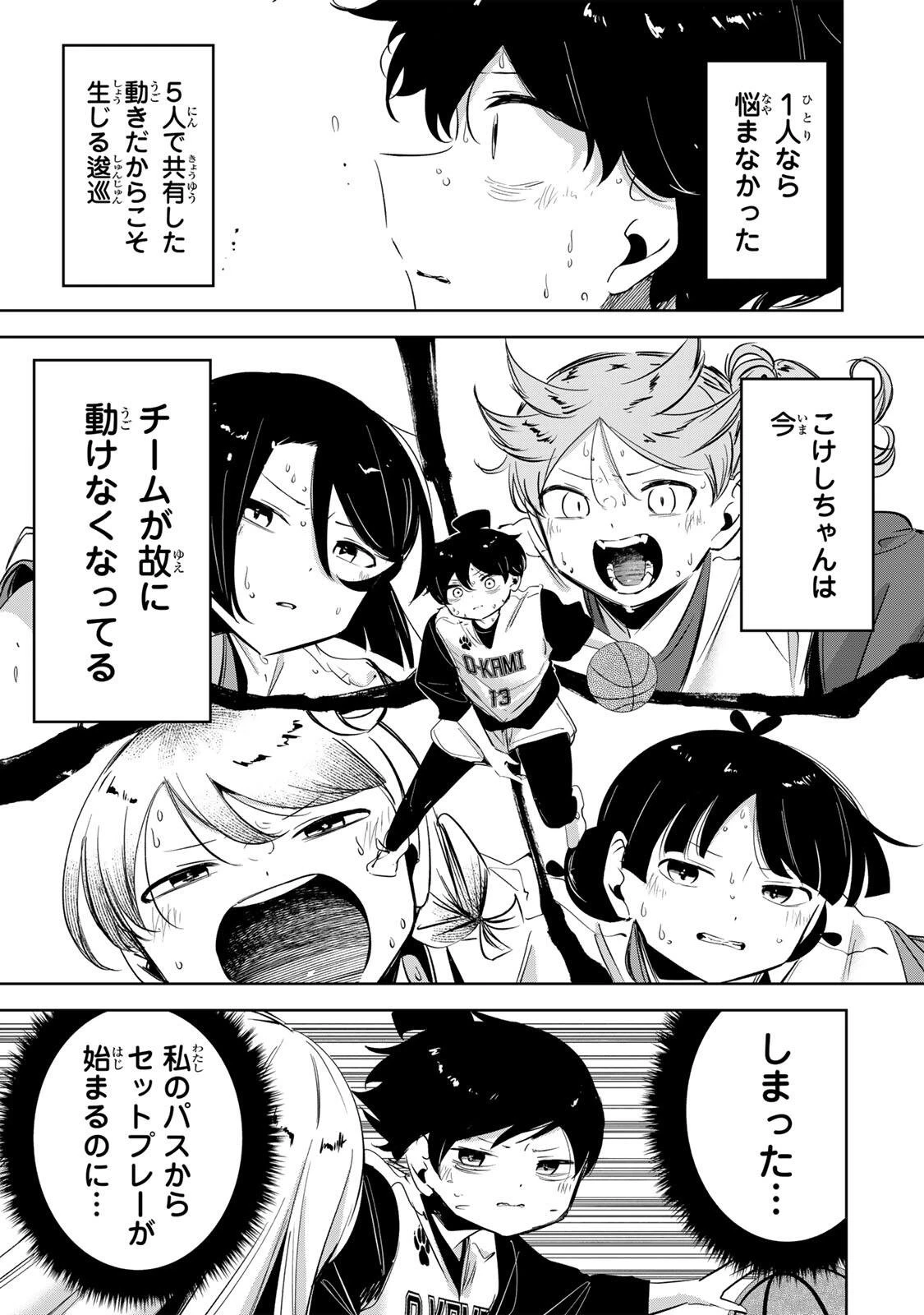 ハナバス　苔石花江のバスケ論 第71話 - 9