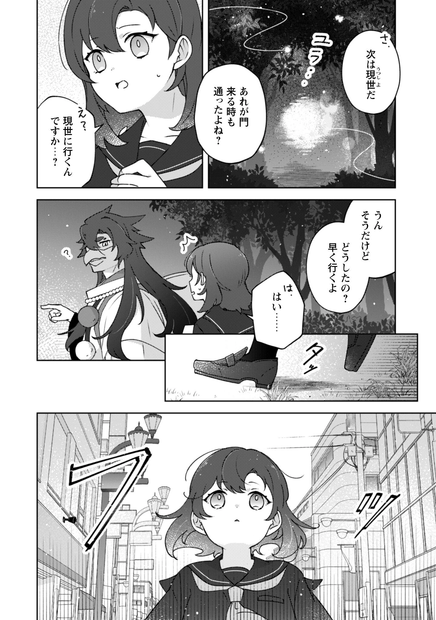 おちこぼれ退魔師の処方箋 第2話 - 26