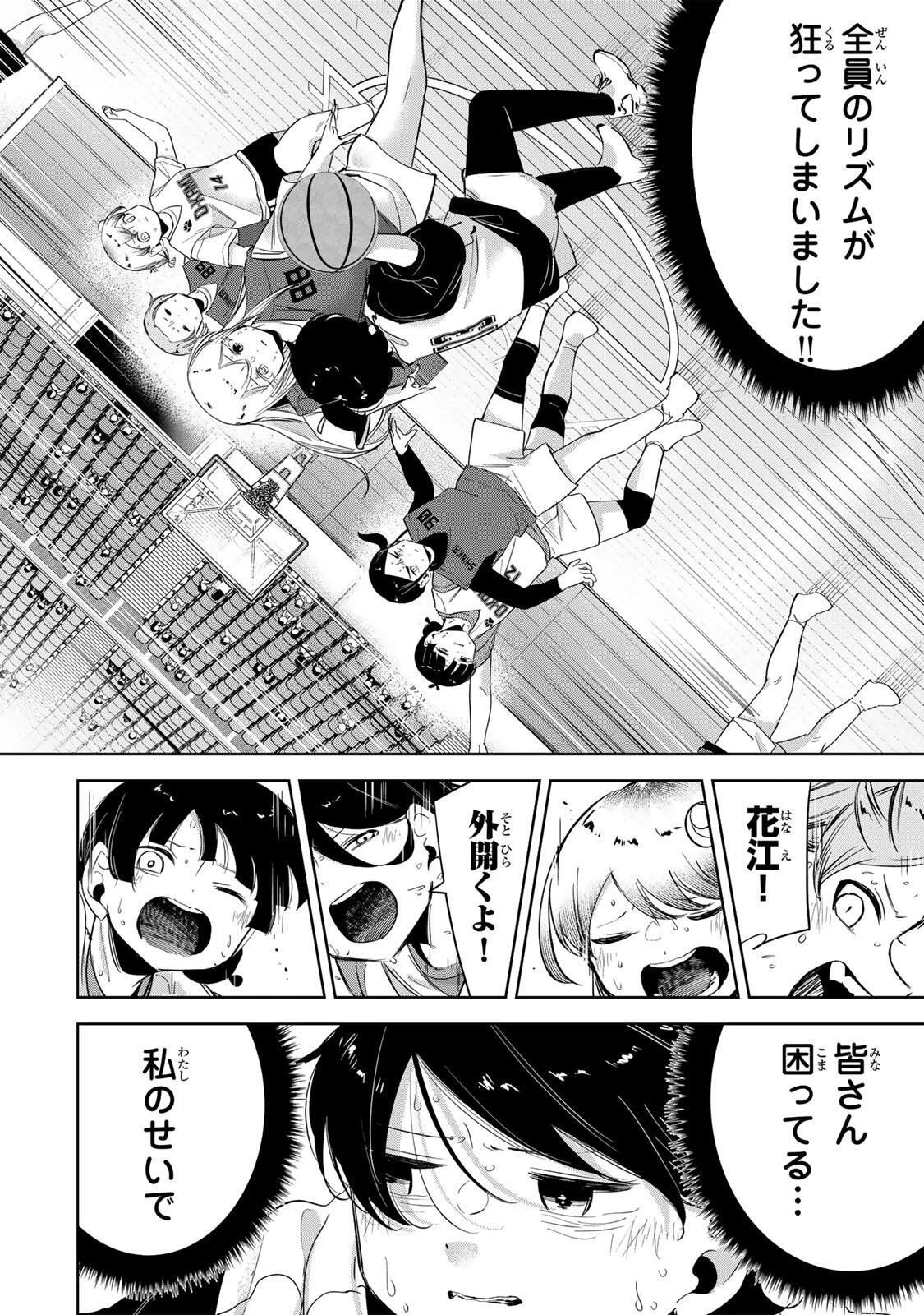 ハナバス　苔石花江のバスケ論 第71話 - 10